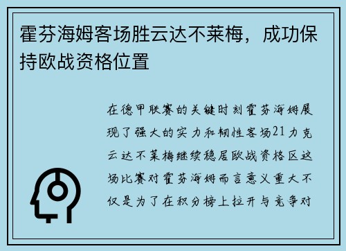 霍芬海姆客场胜云达不莱梅，成功保持欧战资格位置