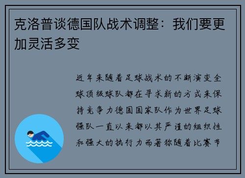 克洛普谈德国队战术调整：我们要更加灵活多变