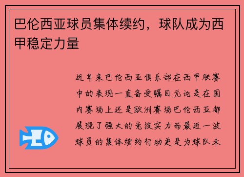 巴伦西亚球员集体续约，球队成为西甲稳定力量