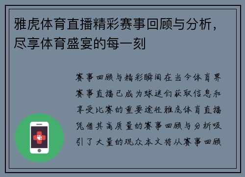 雅虎体育直播精彩赛事回顾与分析，尽享体育盛宴的每一刻