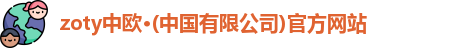中欧体育